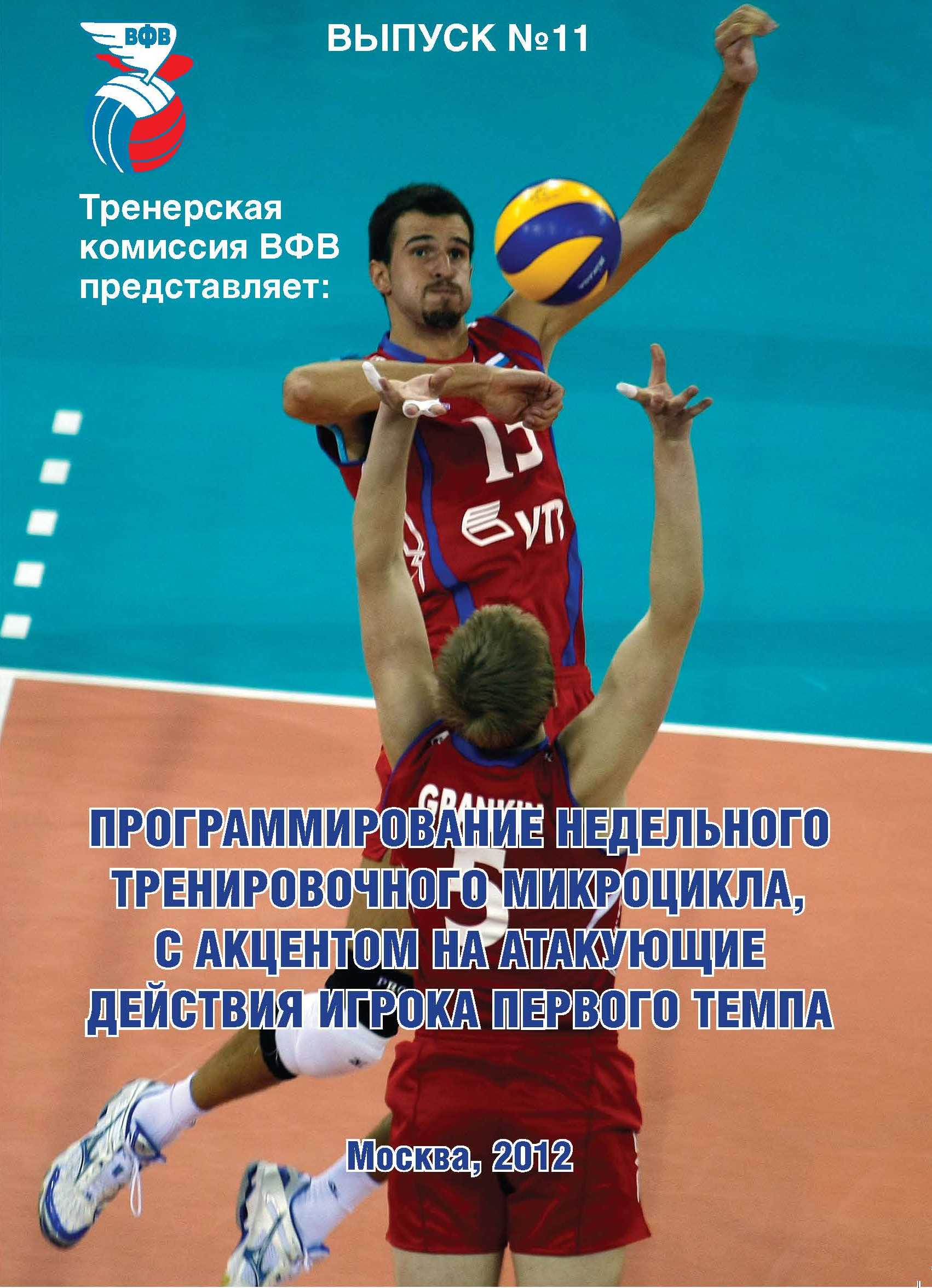 Методические пособия - Volley.ru - Медиа