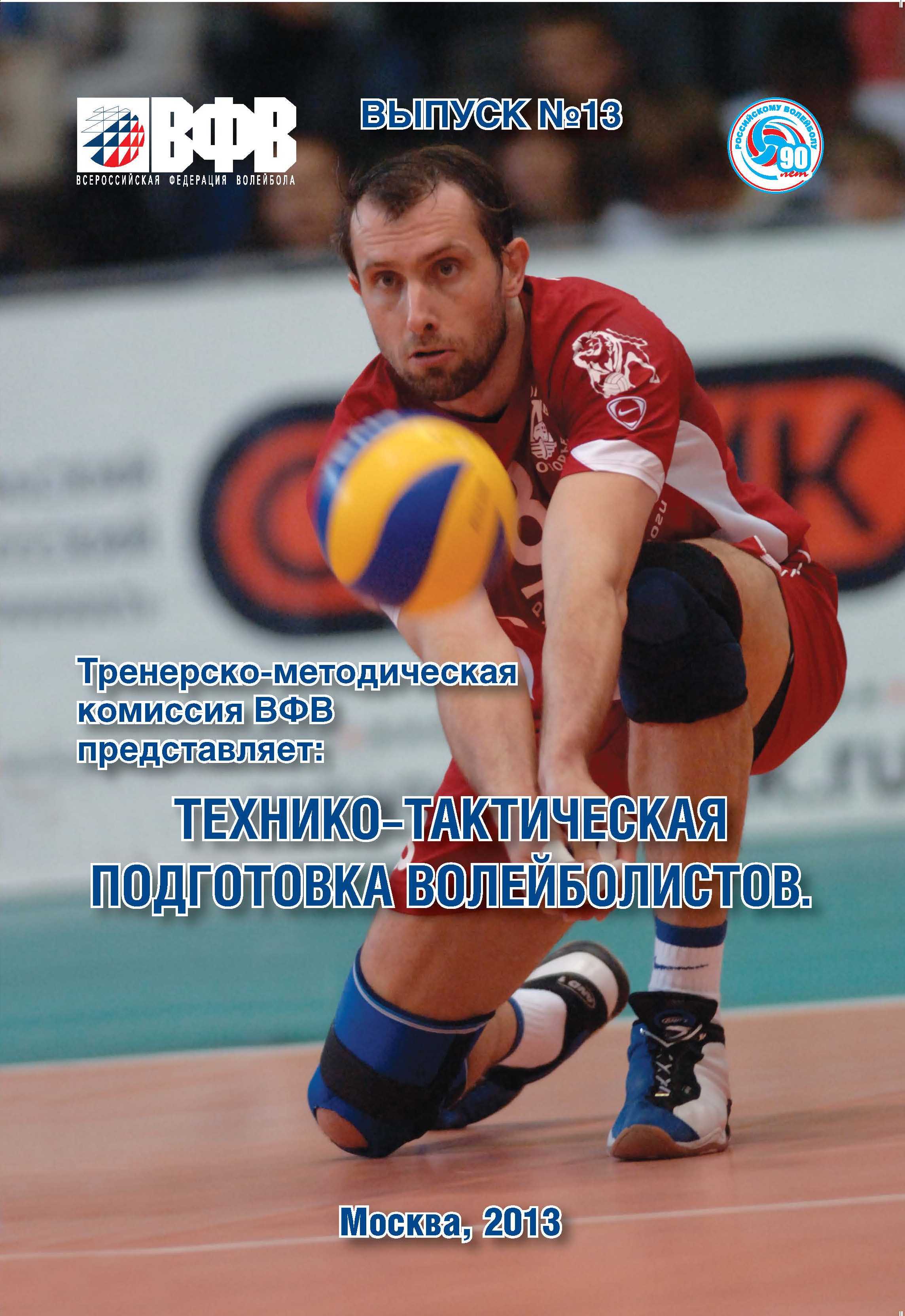 Методические пособия - Volley.ru - Медиа